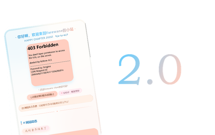布告栏配图：欢迎来到 farewane 的小站